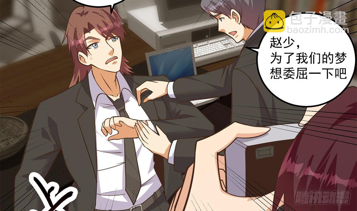 都是黑絲惹的禍 - 第二季 第536話 將計就計(1/2) - 1