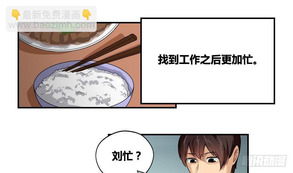 都是黑絲惹的禍 - 第09話 劉忙這一生 - 1