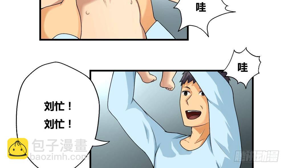 都是黑絲惹的禍 - 第09話 劉忙這一生 - 5