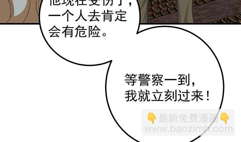 都是黑絲惹的禍 - 第82話 爲了愛情和尊嚴(1/2) - 5