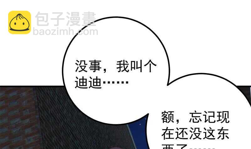 都是黑絲惹的禍 - 第82話 爲了愛情和尊嚴(1/2) - 6