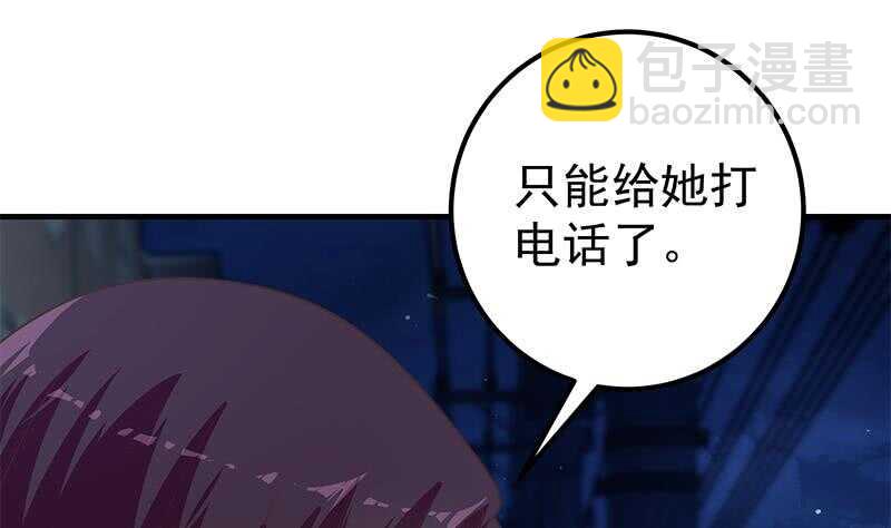 都是黑絲惹的禍 - 第82話 爲了愛情和尊嚴(1/2) - 2