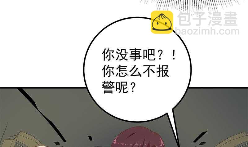 都是黑絲惹的禍 - 第82話 爲了愛情和尊嚴(1/2) - 6