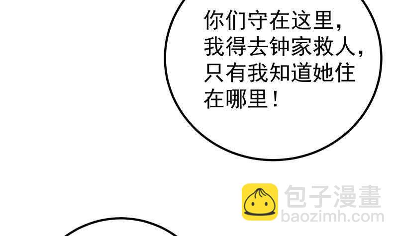 都是黑絲惹的禍 - 第82話 爲了愛情和尊嚴(1/2) - 1