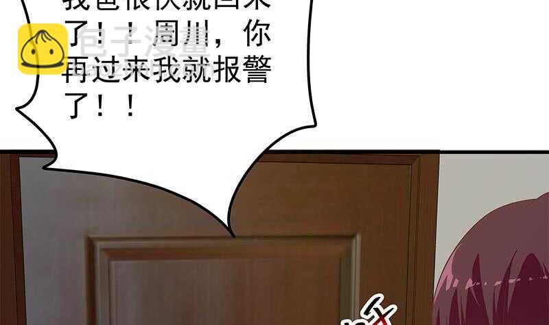 都是黑絲惹的禍 - 第84話 讓人歡喜讓人憂(1/2) - 4