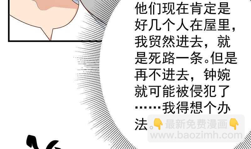 都是黑絲惹的禍 - 第84話 讓人歡喜讓人憂(1/2) - 1