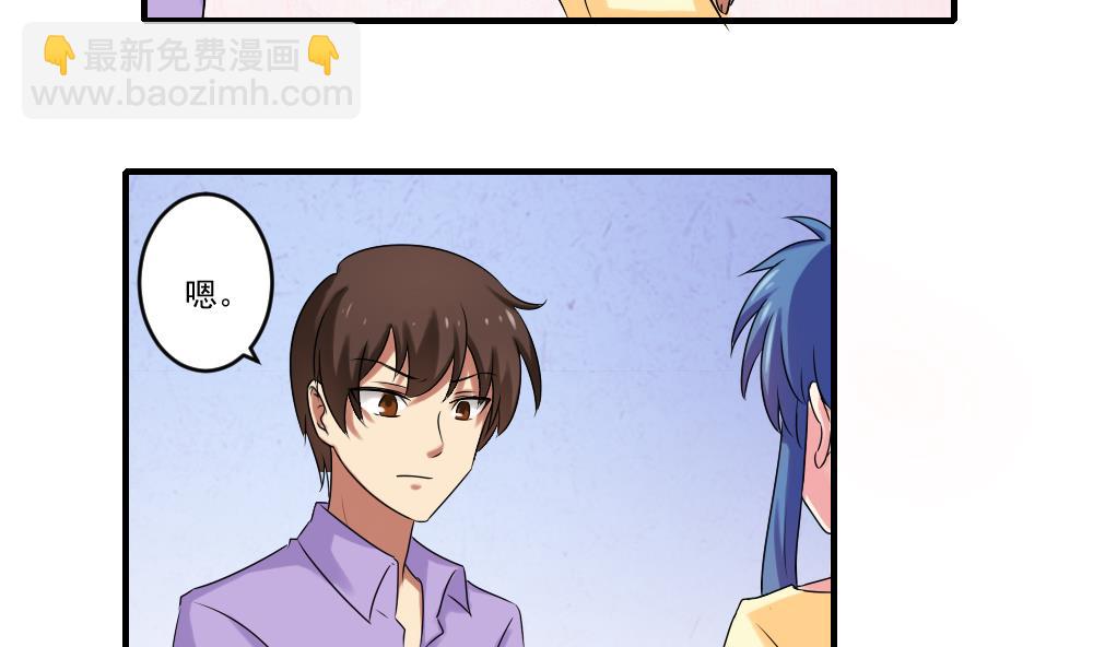 都是黑絲惹的禍 - 第86話 都陪你面對 - 6