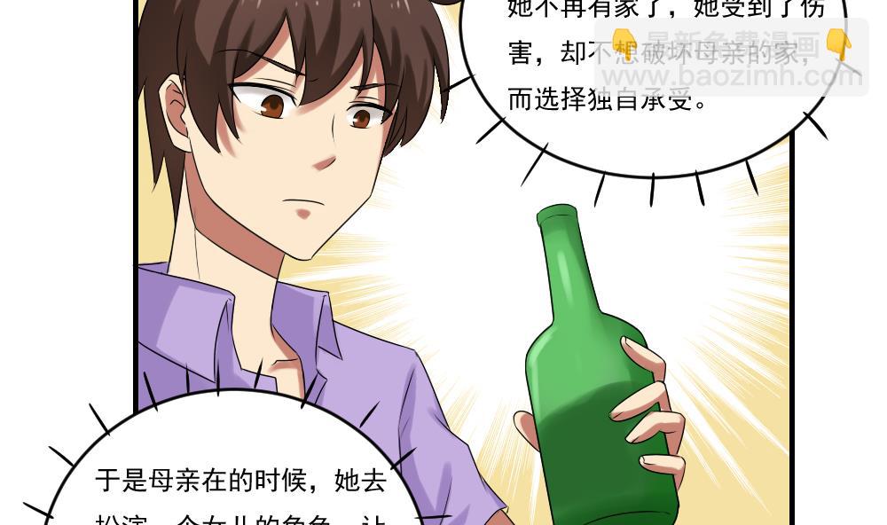 都是黑絲惹的禍 - 第86話 都陪你面對 - 2