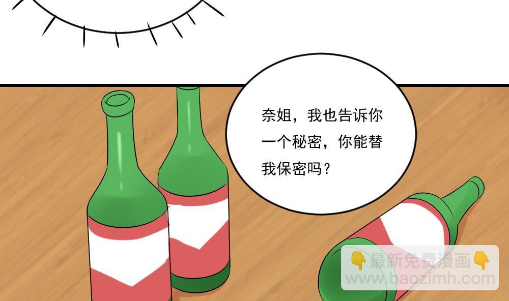 都是黑絲惹的禍 - 第86話 都陪你面對 - 5