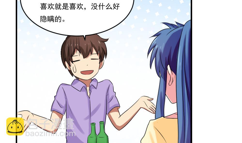 都是黑絲惹的禍 - 第86話 都陪你面對 - 3