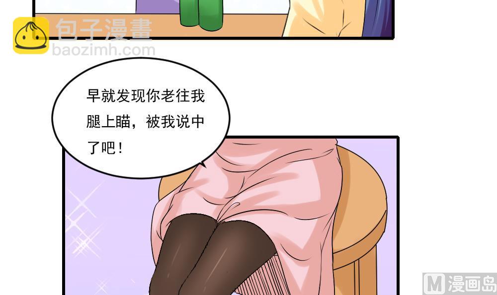 都是黑絲惹的禍 - 第86話 都陪你面對 - 4