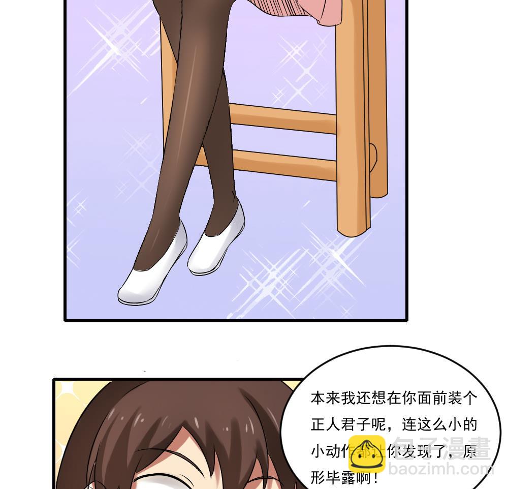 都是黑絲惹的禍 - 第86話 都陪你面對 - 5