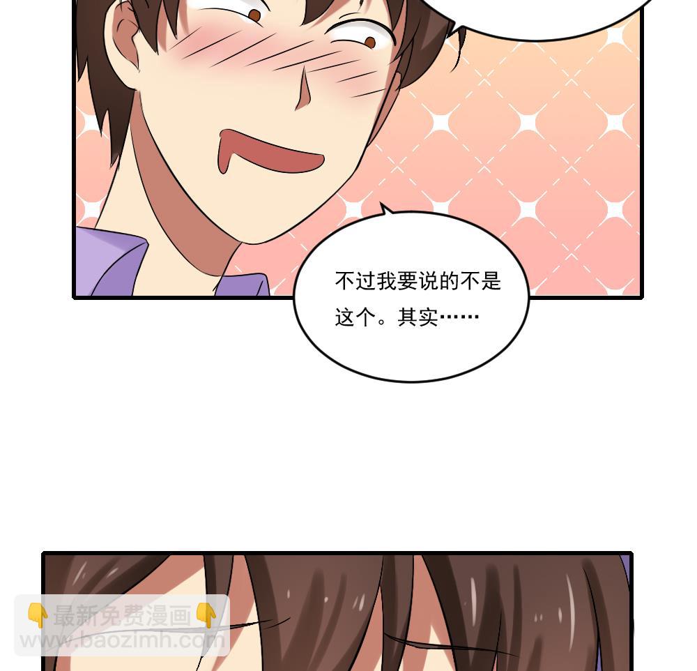 都是黑絲惹的禍 - 第86話 都陪你面對 - 6