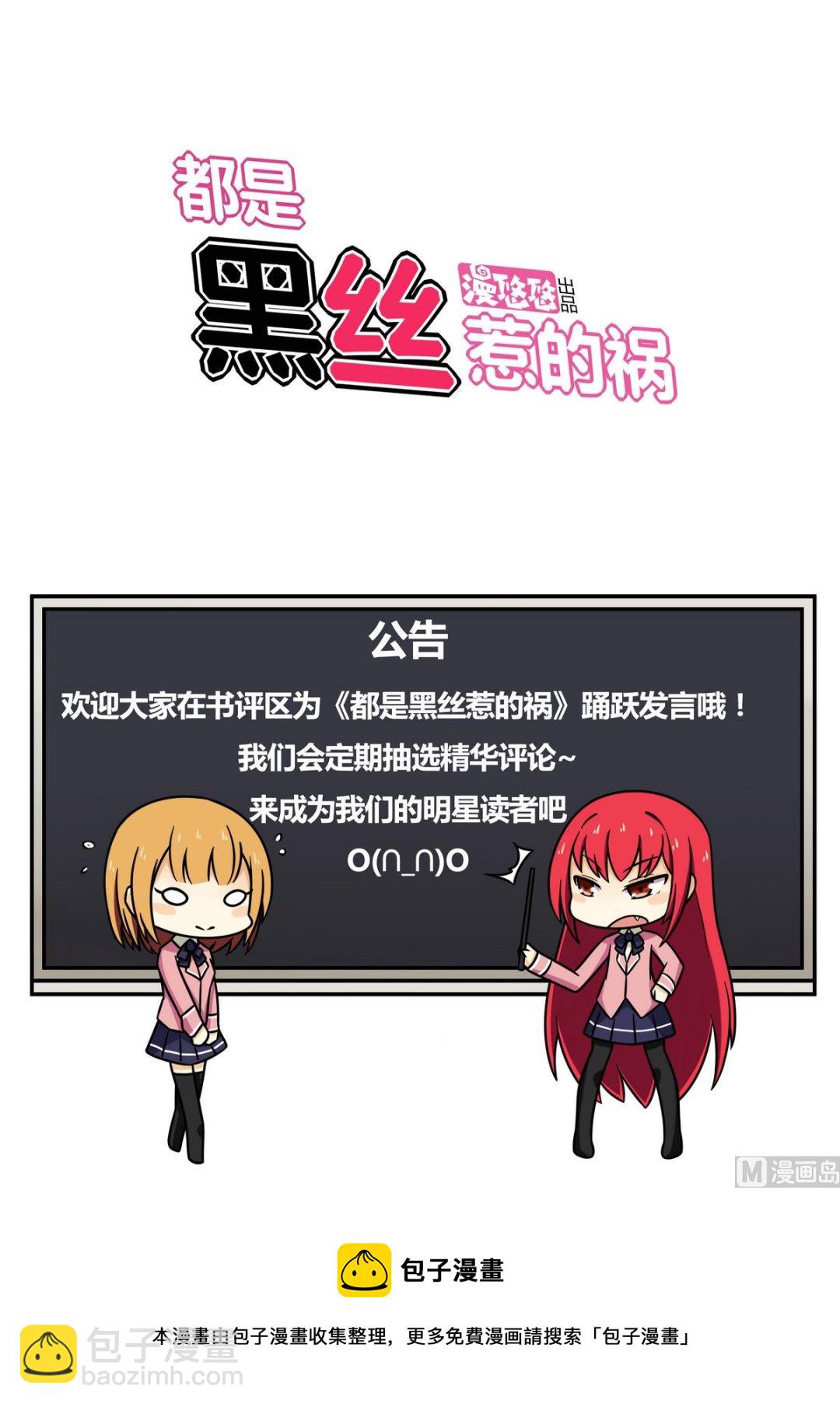 都是黑絲惹的禍 - 第86話 都陪你面對 - 2