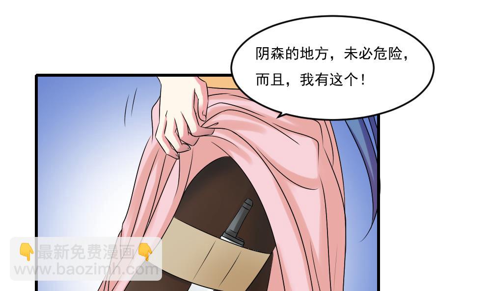 都是黑絲惹的禍 - 第86話 都陪你面對 - 5