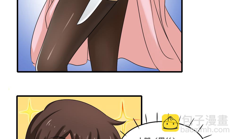 都是黑絲惹的禍 - 第86話 都陪你面對 - 6