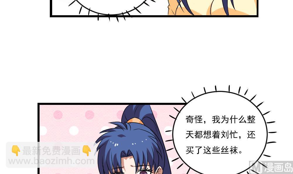 都是黑絲惹的禍 - 第88話 家 - 4