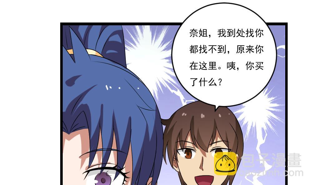 都是黑絲惹的禍 - 第88話 家 - 6