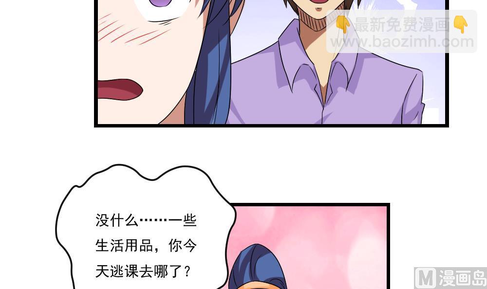 都是黑絲惹的禍 - 第88話 家 - 1