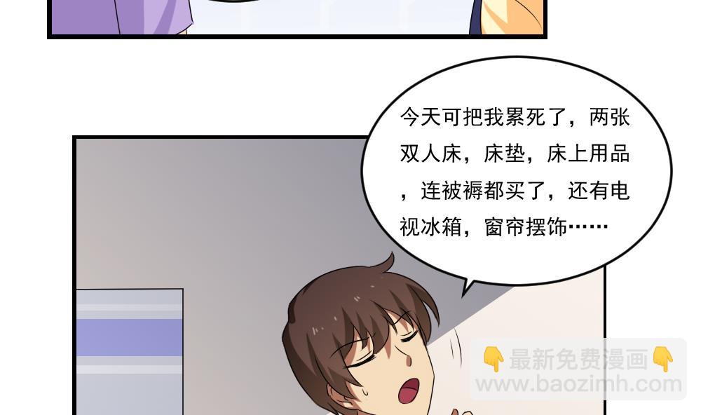 都是黑絲惹的禍 - 第88話 家 - 2