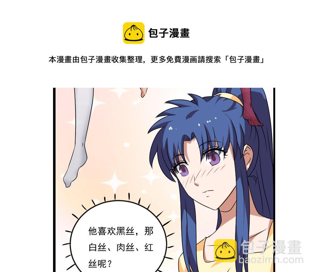 都是黑絲惹的禍 - 第88話 家 - 3