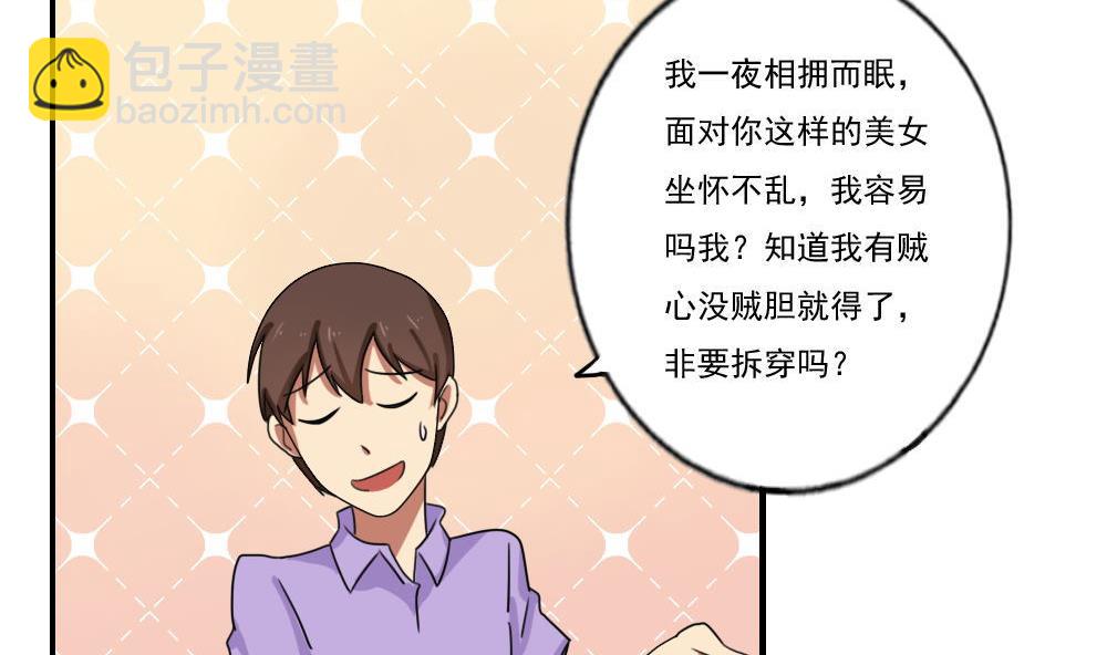 都是黑絲惹的禍 - 第90話 蝴蝶結神器 2 - 6