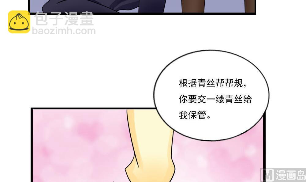 都是黑絲惹的禍 - 第90話 蝴蝶結神器 2 - 4