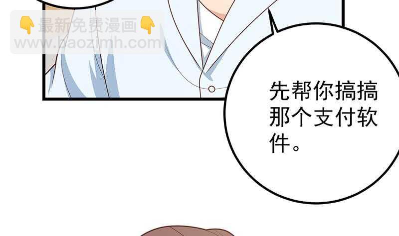 都是黑絲惹的禍 - 第94話 還錢 1(1/2) - 3