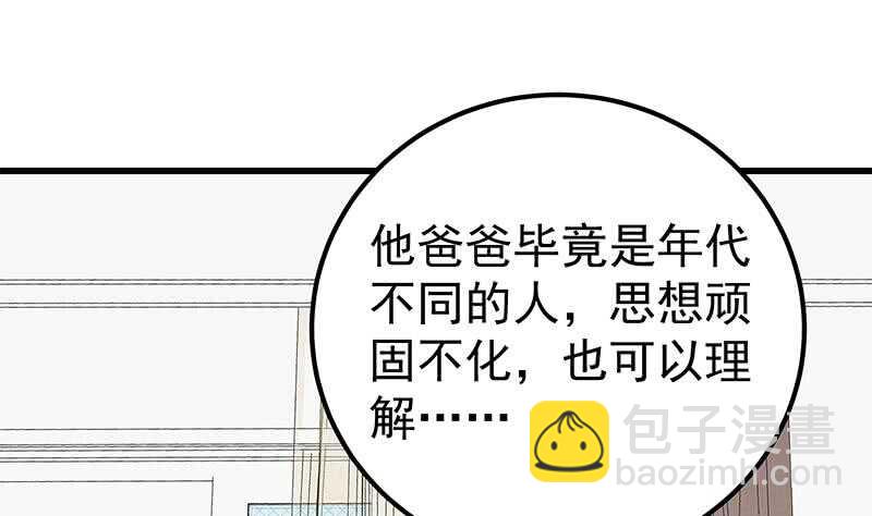 都是黑絲惹的禍 - 第94話 還錢 1(1/2) - 4