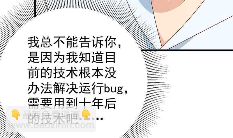 都是黑絲惹的禍 - 第94話 還錢 1(1/2) - 8