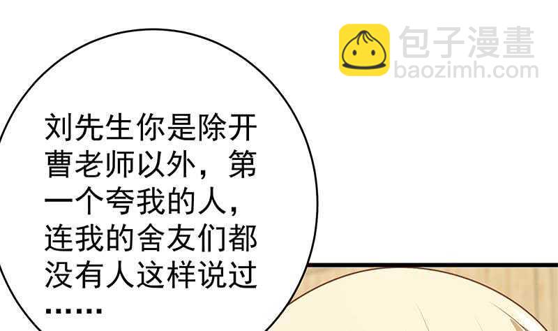 都是黑絲惹的禍 - 第96話 順手牽楊(1/2) - 2