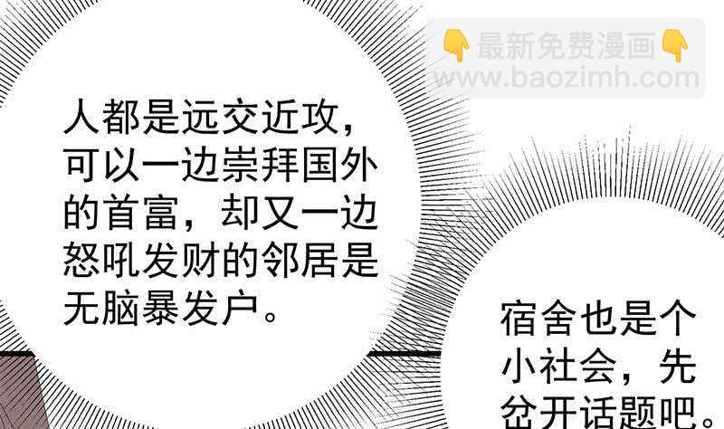 都是黑絲惹的禍 - 第96話 順手牽楊(1/2) - 5