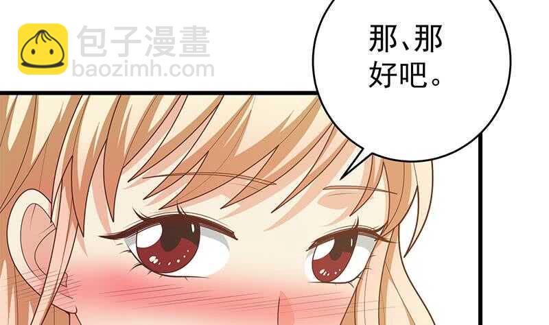 都是黑絲惹的禍 - 第96話 順手牽楊(2/2) - 2