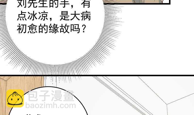 都是黑絲惹的禍 - 第96話 順手牽楊(2/2) - 4