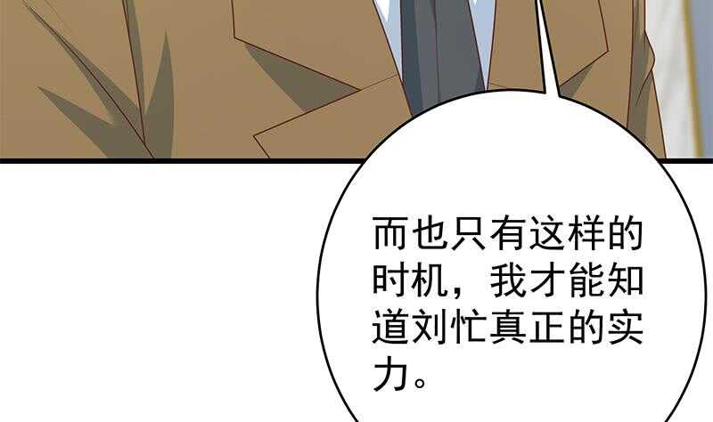 都是黑絲惹的禍 - 第100話 獨闖龍潭 3(1/2) - 1