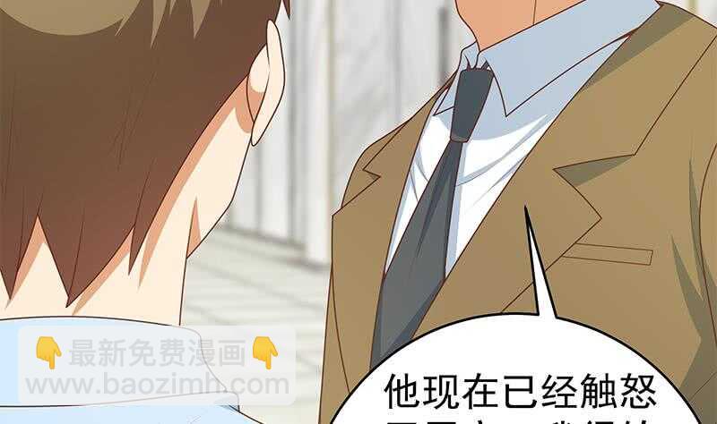 都是黑絲惹的禍 - 第100話 獨闖龍潭 3(1/2) - 4