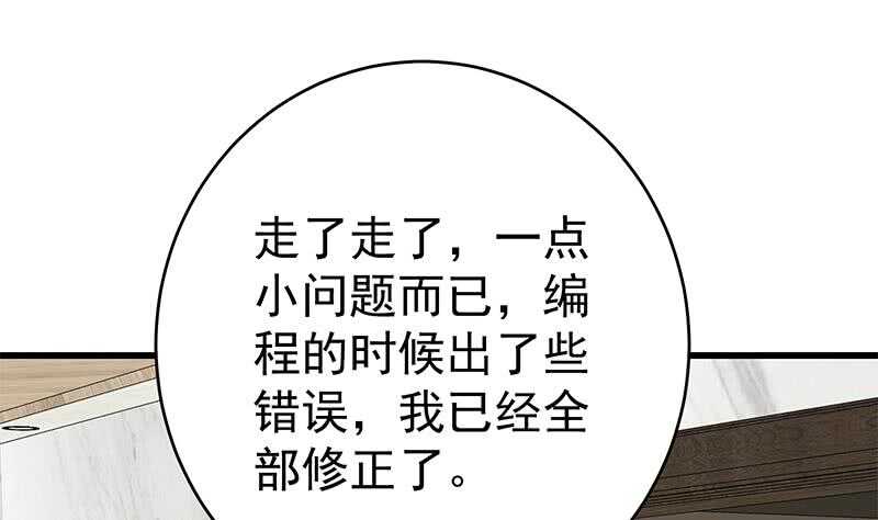 都是黑絲惹的禍 - 第100話 獨闖龍潭 3(1/2) - 5