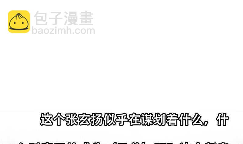 都是黑絲惹的禍 - 第100話 獨闖龍潭 3(2/2) - 3