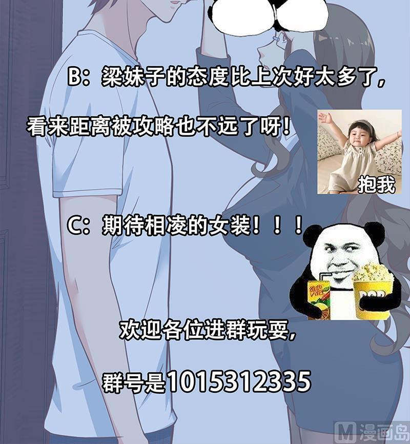 都是黑絲惹的禍2 - 第二季 第191話 春心萌動 - 6