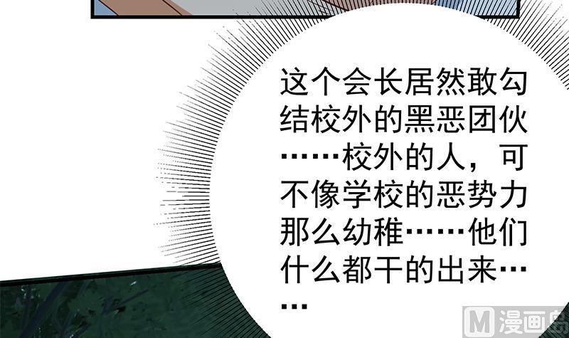 都是黑絲惹的禍2 - 第二季 第195話 鍾婉被拖入了小樹林！！(1/2) - 5