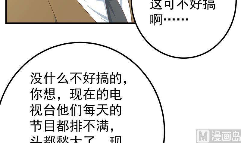 都是黑絲惹的禍2 - 第二季 第205話 劉忙的計劃(2/2) - 1