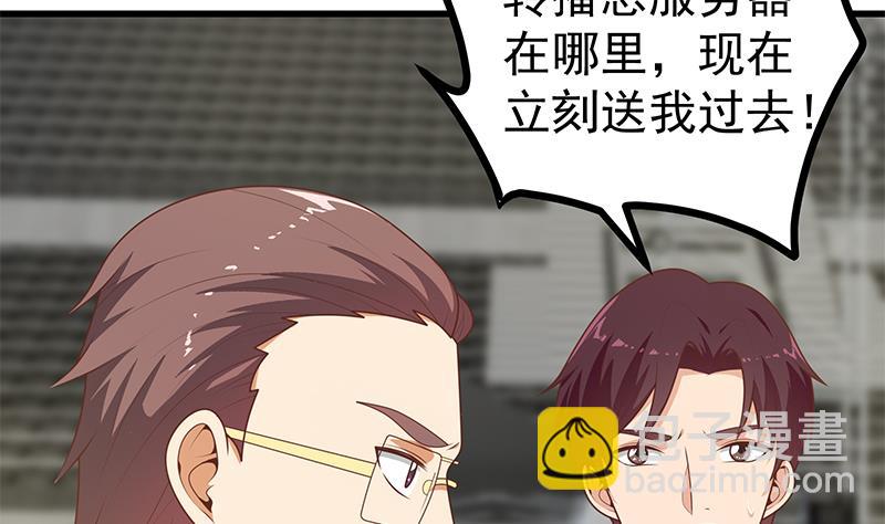 都是黑絲惹的禍2 - 第二季 第229話 突發狀況！(1/2) - 5