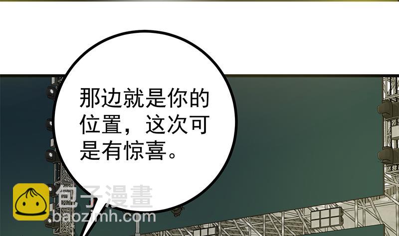 都是黑絲惹的禍2 - 第二季 第233話 成年人的解決方式 - 3