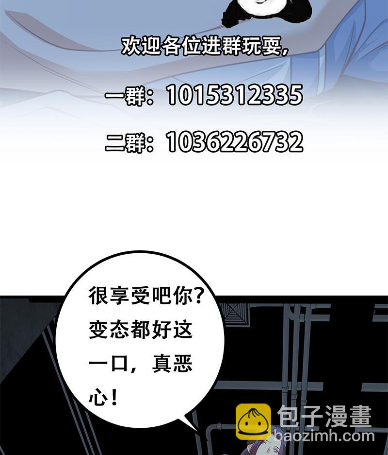 都是黑絲惹的禍2 - 第二季 第239話 黑絲長腿來救場！(2/2) - 1