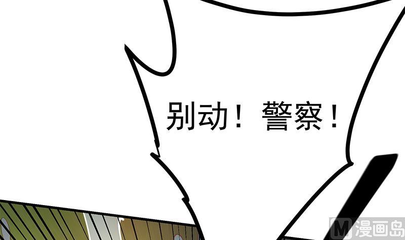 都是黑絲惹的禍2 - 第二季 第257話 逮捕周川！(1/2) - 1