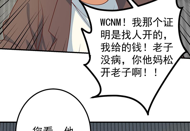 都是黑絲惹的禍2 - 第二季 第259話 都是我編的(1/2) - 4