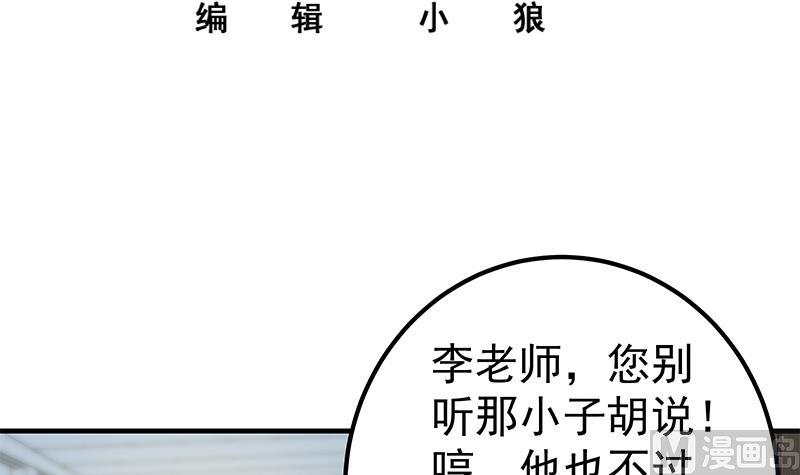 都是黑丝惹的祸2 - 第二季 第267话 无形装逼 - 3