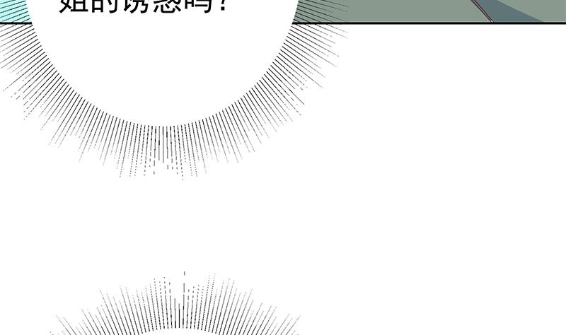 都是黑絲惹的禍2 - 第二季 第287話 黑絲主任在我房間？(1/2) - 8