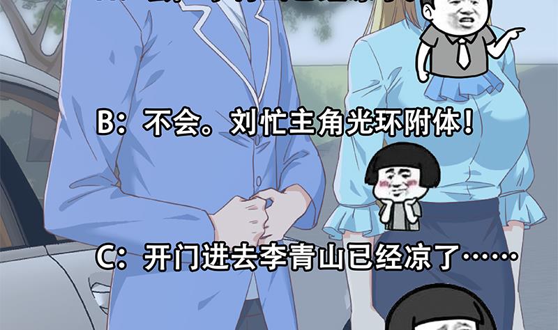 都是黑絲惹的禍2 - 第二季 第337話 刀架在脖子上(2/2) - 3