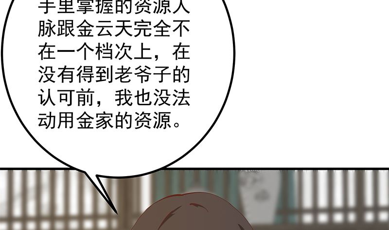 都是黑丝惹的祸2 - 第二季 第397话 想靠人情做生意？(1/2) - 1